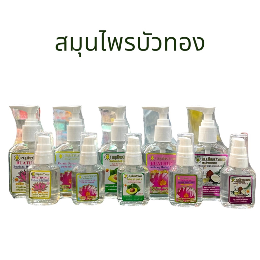 ซิลกี้ แฮร์โค้ท สมุนไพรบัวทอง 5สูตร 30มลขวดเล็ก 85มลรีฟิว,หัวปั้ม