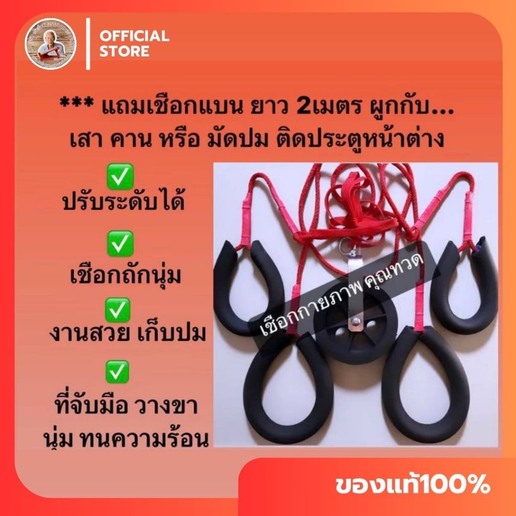 เชือกมหัศจรรย์คุณทวด เชือกกายภาพบำบัด เชือกออกกำลังกาย ช่วยกล้ามเนื้ออ่อนแรง