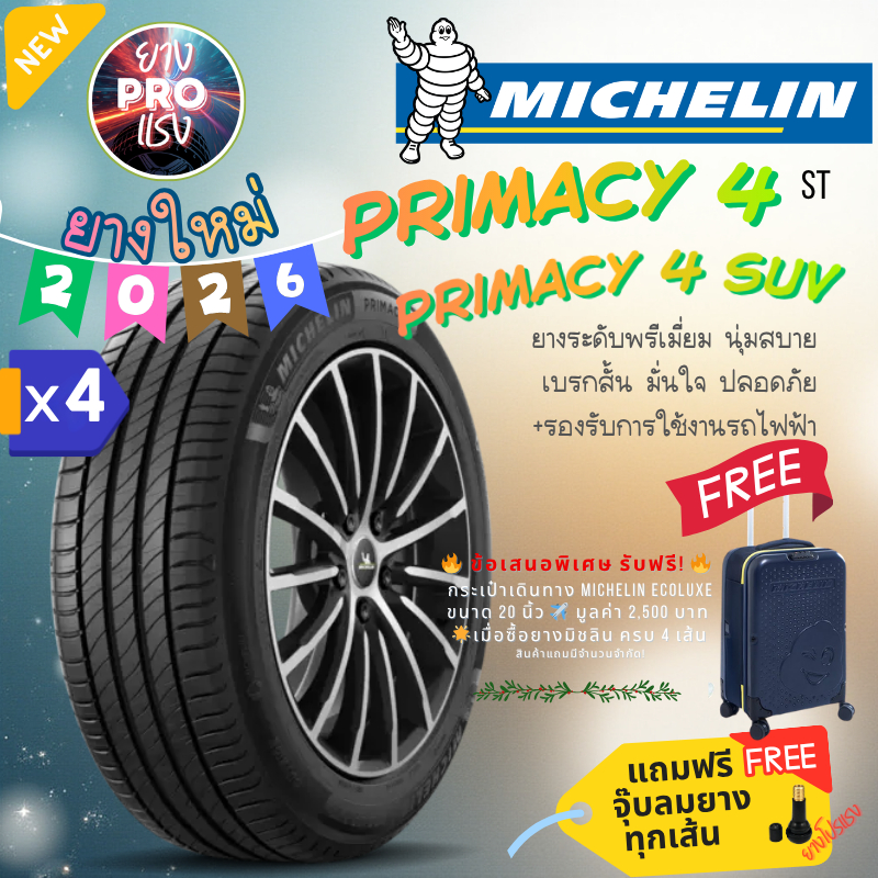 ยาง Michelin Primacy 4 ( x 4 เส้น ) ปี 26 ยางรถยนต์ รถเก๋ง ยางSUV 225/50R17 215/55R17 205/55R17 195/