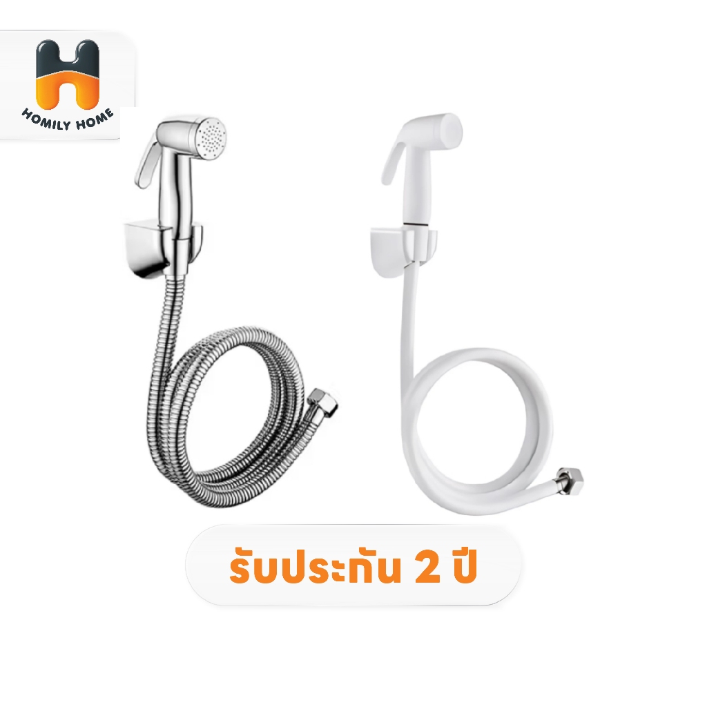 HAFELE ชุดสายฉีดชำระ รุ่น 485.95.048 สีโครม รุ่น 485.95.046 สีขาว สายฉีดชำระครบชุด