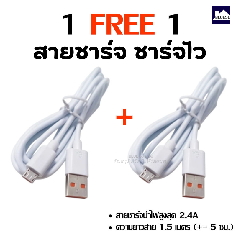 1 แถม 1 สายชาร์จ A6 สายชาร์จเร็ว Micro USB สายชาร์จไมโครยูเอสบี ความยาว 1.5 เมตร