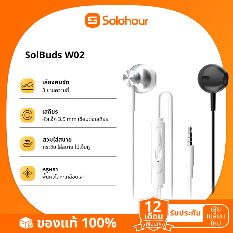 Solohour W02 หูฟัง In-Ear บอดี้โลหะ หัวแจ็ค 3.5 mm ไมโครโฟนในตัว รองรับ Android/iPhone ของแท้