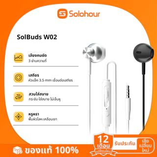 Solohour W02 หูฟัง In-Ear บอดี้โลหะ หัวแจ็ค 3.5 mm ไมโครโฟนในตัว รองรับ Android/iPhone ของแท้