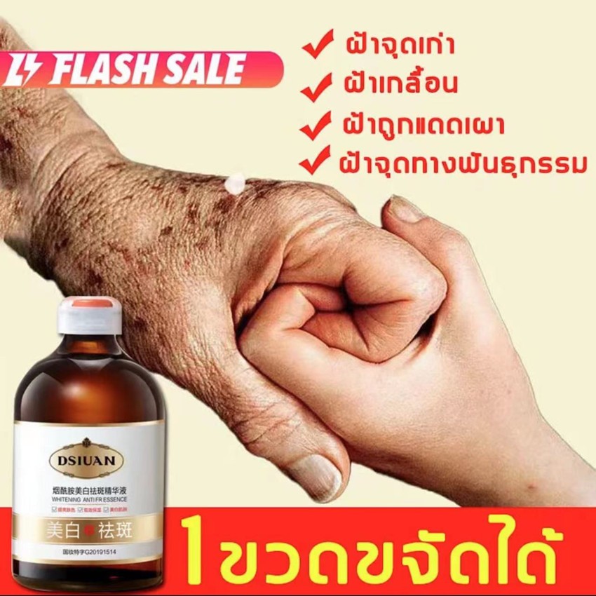 Dsiuan ครีมทาฝ้า ครีมถาหน้าขาว กำจัดฝ้า จุดด่างดำ ฝ้า กระ กระจ่างใสผิว ลดเม็ดสีเมลานิน ครีมทาฝ้าลึก 100ml