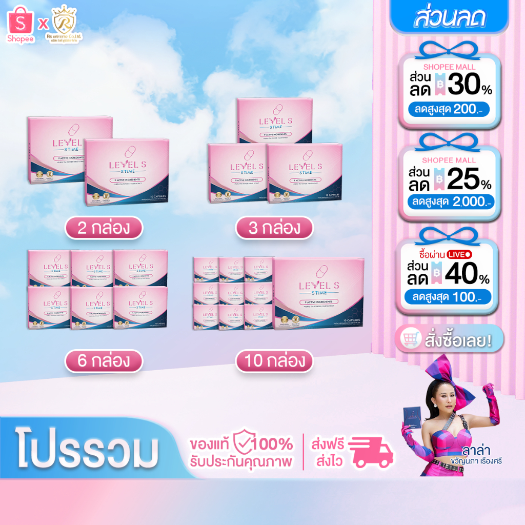 สูตรใหม่  Level S S Series  เลเวลเอส  เอสซีรีย์ อาหารเสริม ลาล่า  1 กล่อง 10 แคปซูล