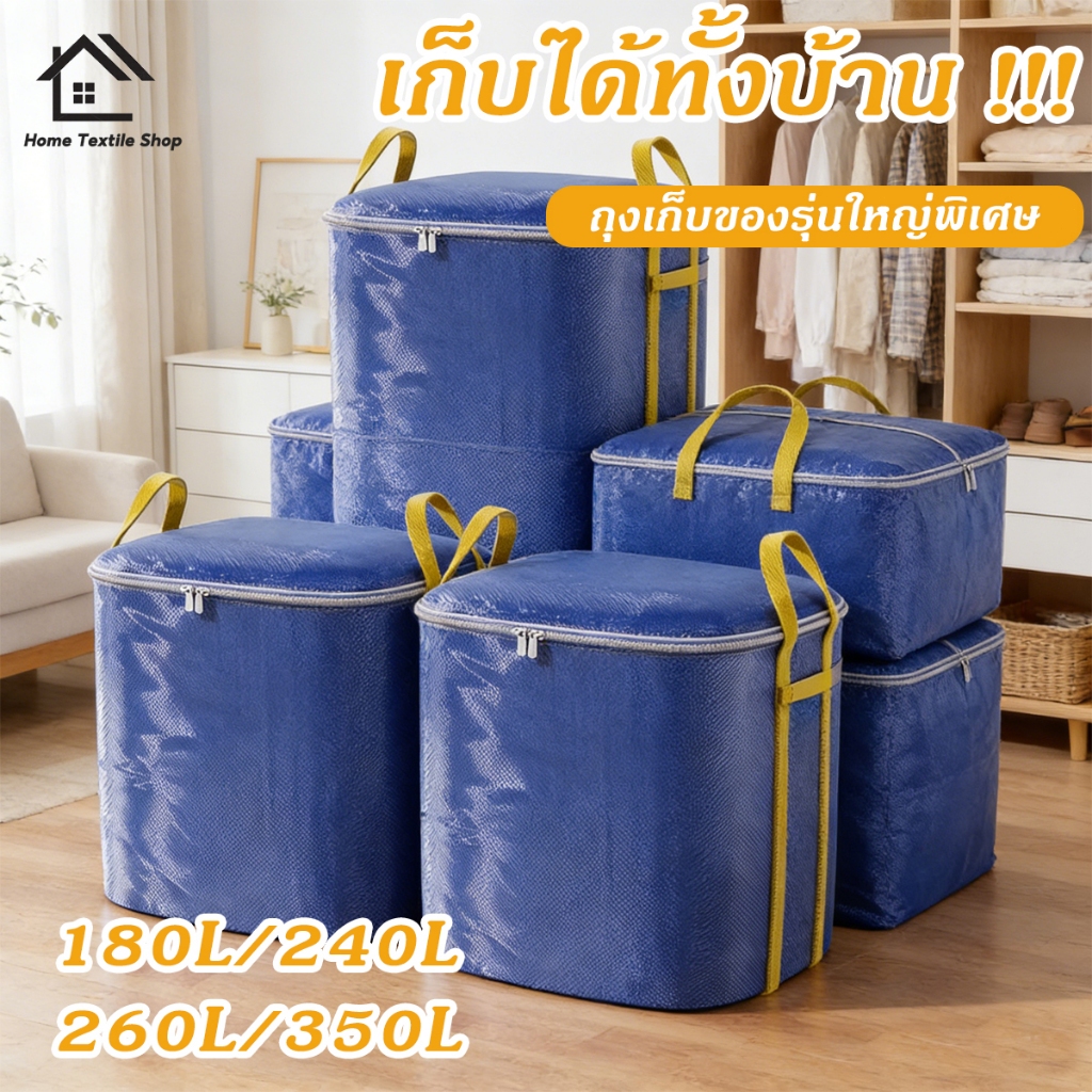กระเป๋าเก็บของ กระเป๋ากระสอบเคลือบ 260L/350L ถุงเก็บผ้านวมพับได้ ย้ายบ้าน กระสอบเก็บของมีซิปคู่ กันน้ำกัน