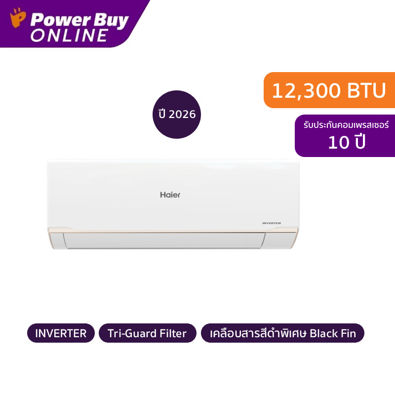 [จัดส่งพร้อมติดตั้ง] HAIER แอร์ติดผนัง 12300 BTU Inverter รุ่น HSU-12VRRA05BF + ท่อ