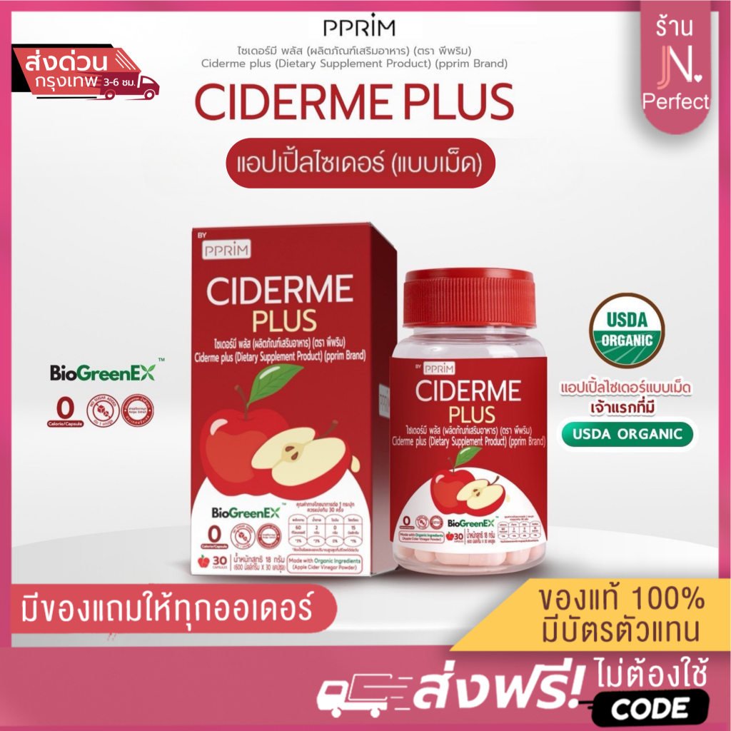 [ลด𝟱𝟬%ในไลฟ์📍] แอปเปิ้ลไซเดอร์ PPRIM แบบแคปซูล APPLE CIDERME PLUS สูตรใหม่ apple cider vineger