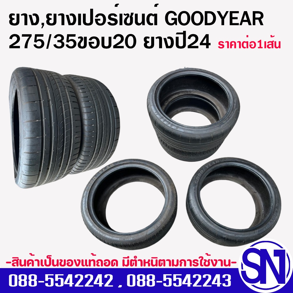 ยาง,ยางเปอร์เซนต์ GOODYEAR 275/35ขอบ20 ยางปี24 ของแท้ ของถอด มือ2 ตามสภาพ กรุณาเลื่อนดูภาพสินค้าก่อน