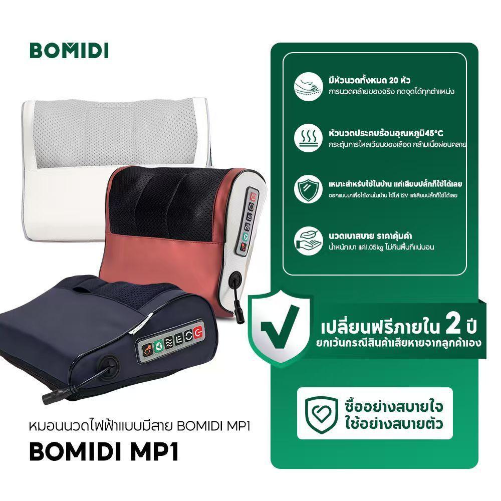 หมอนนวดไฟฟ้า MP1 เครื่องนวดคอไฟฟ้า แยกส่วนได้ นวดคอหลัง เบาะนวดอเนกประสงค์