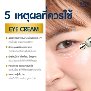 ส่งด่วน อายครีม ฮาดะ ลดคล้ำ ลดริ้วรอย ซึมไว ไม่เหนียว!HADABIREI Premium Eye Cream