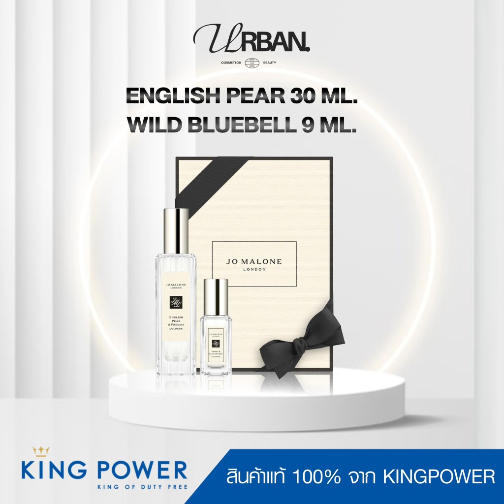 ป้ายคิงแท้ 100% JO MALONE ENGLISH PEAR & FREESIA 30ML + WILD BLUEBELL 9ML SPRAY