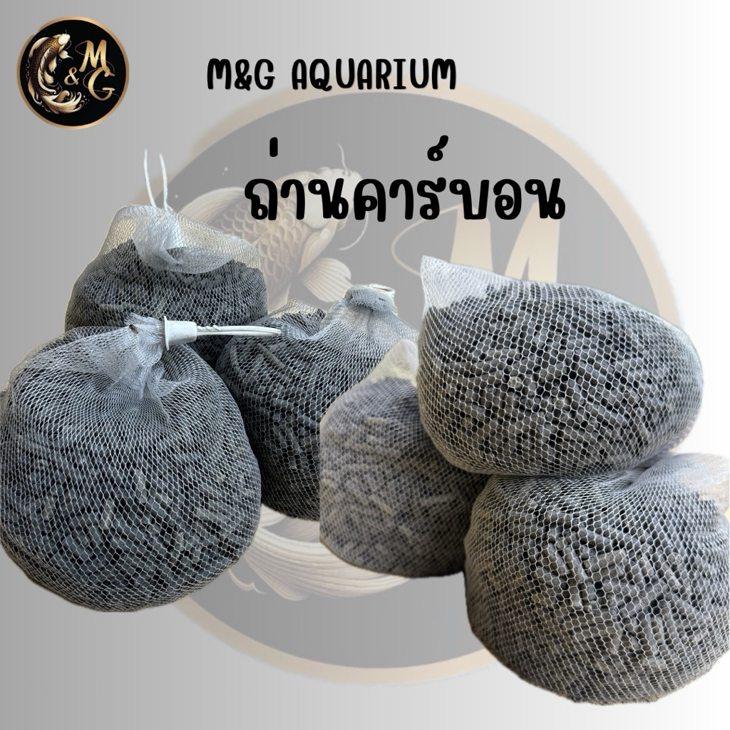 ถ่านคาร์บอน(ช่วยลดกลิ่น)(ช่วยลดคลอรีน)