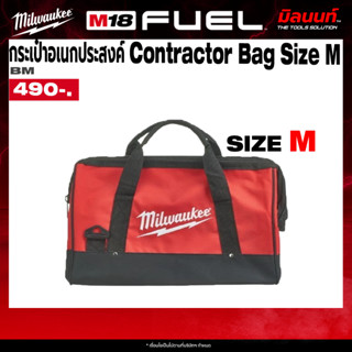 Milwaukee กระเป๋าอเนกประสงค์ รุ่น Contractor Bag Size M