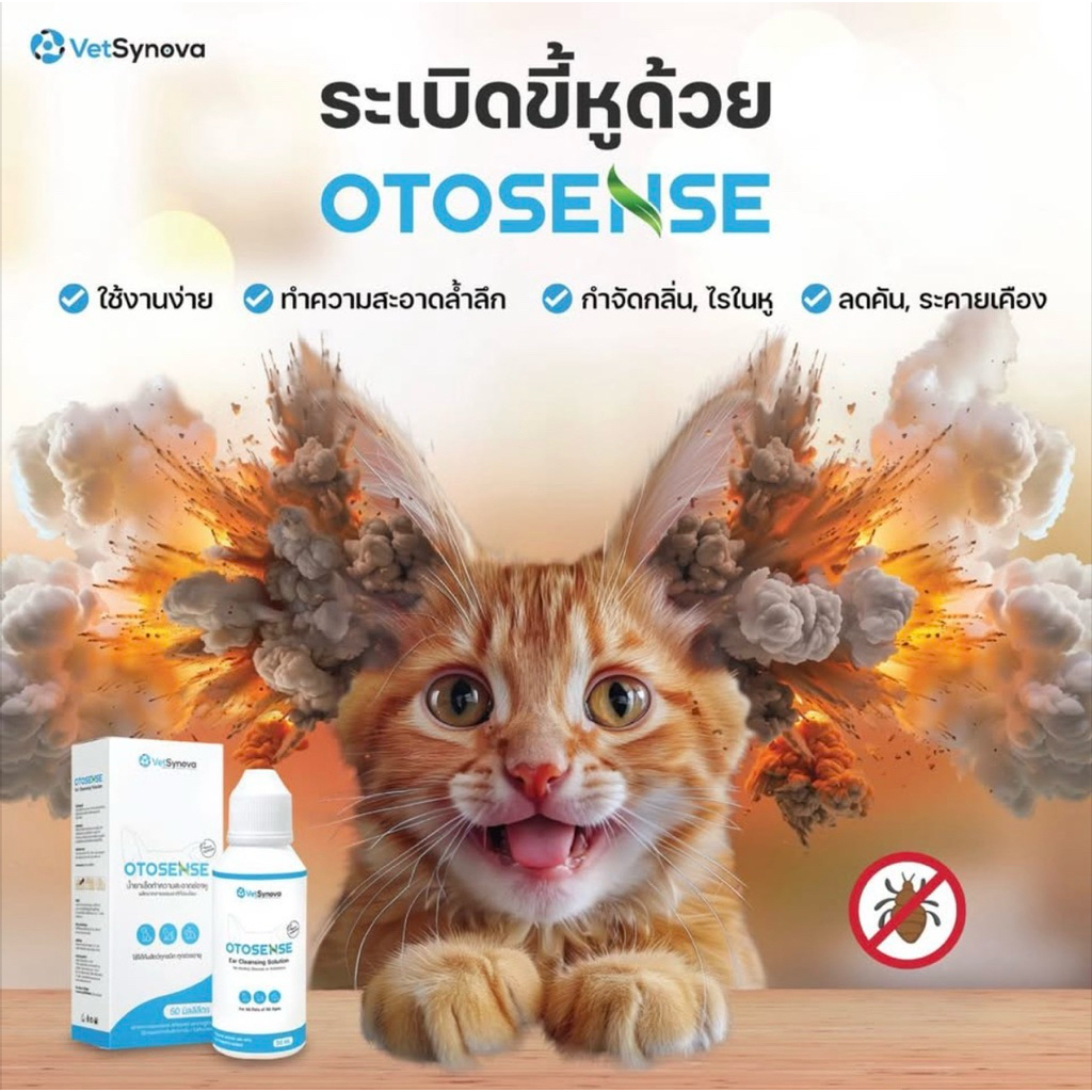 Otosense 100 ml. ช่วยทำความสะอาดหู กำจัดไรในหู