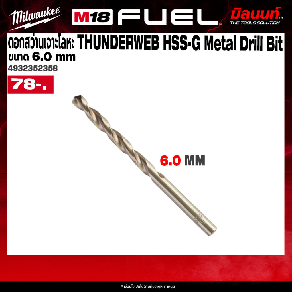 Milwaukee ดอกสว่านเจาะโลหะ THUNDERWEB HSS-G Metal Drill Bit 4932352358 ขนาด 6.0 mm