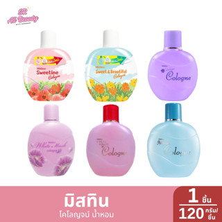 น้ำหอม มิสทีน โคโลญจ์ 6 กลิ่น ปริมาณ 120 มล.