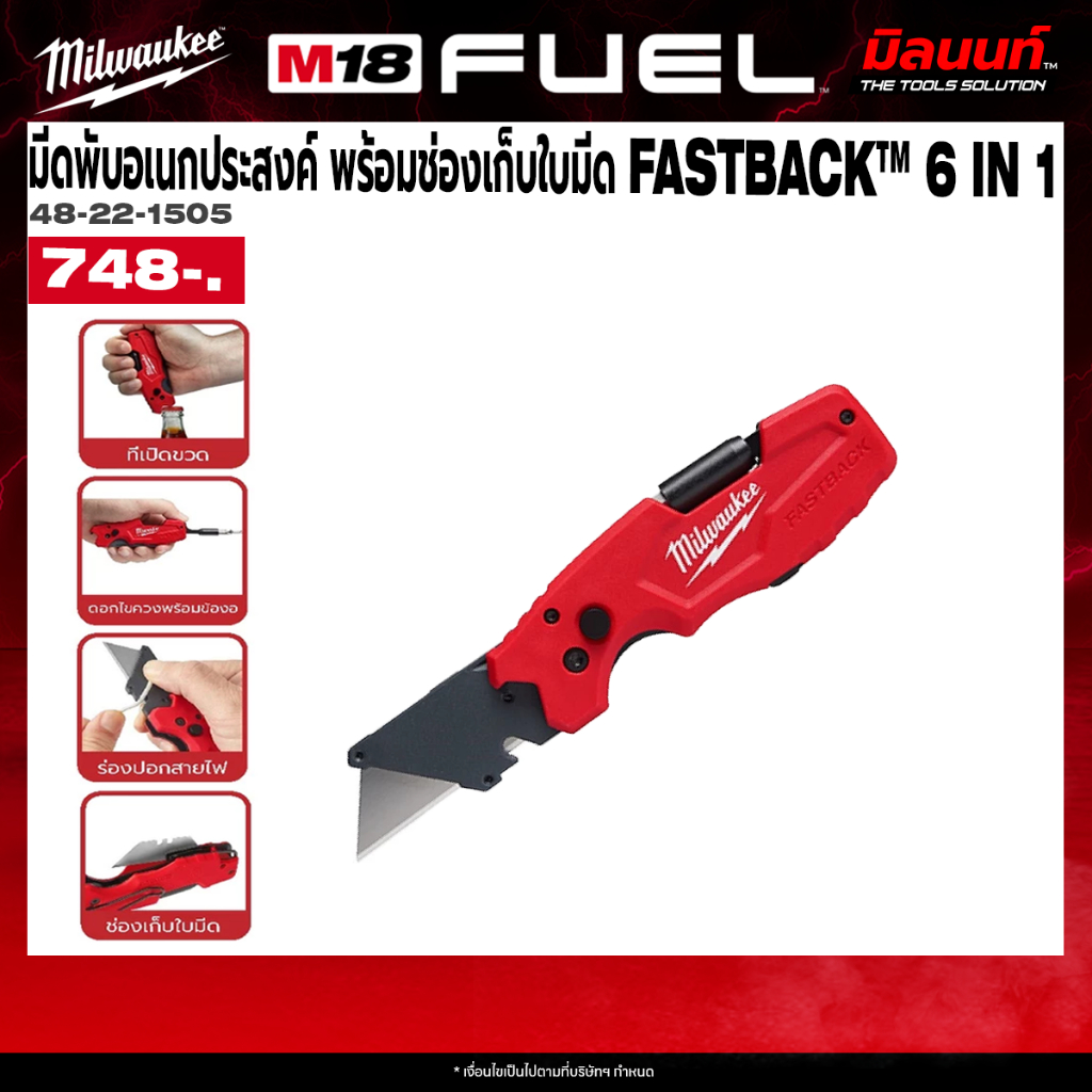 Milwaukee -48-22-1505 มีดพับอเนกประสงค์ พร้อมช่องเก็บใบมีด รุ่น FASTBACK™ 6 IN 1