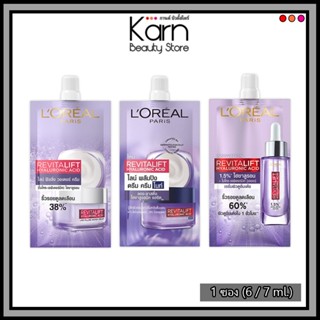 (แบบซอง) L'oreal Revitalift Hyaluronic Acid Cream / Serum ลอ…
