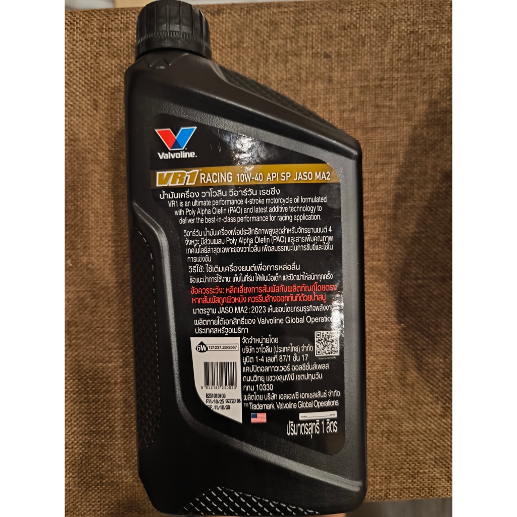 น้ำมันเครื่อง Valvoline VR1 Racing 10W-40และ10W-50 สำหรับมอเตอร์ไซค์ 4 จังหวะ ขนาด 1L