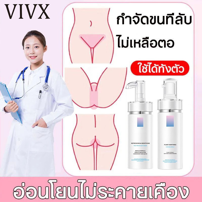 VIVX กําจัดขนน้องสาว ครีมกำจัดขน มูสกำจัดขน 100g คนท้องใช้ได้ อ่อนโยนต่อผิว ไม่มีร่องรอย กำจัดขนถาวร เรียบเนียนไม่เป