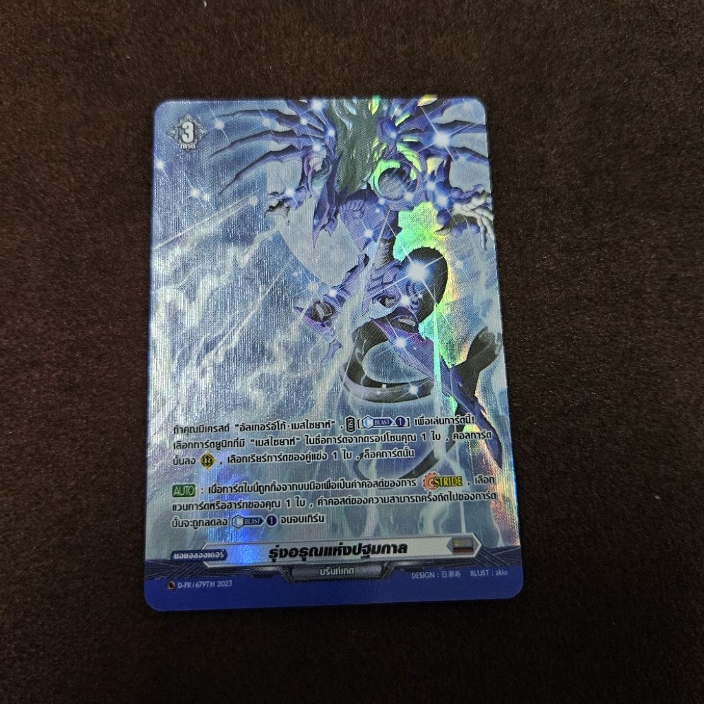 พร้อมส่ง🔥 Promo MyTurnZ Special รุ่งอรุณแห่งปฐมกาล D-PR Cardfight Vanguard