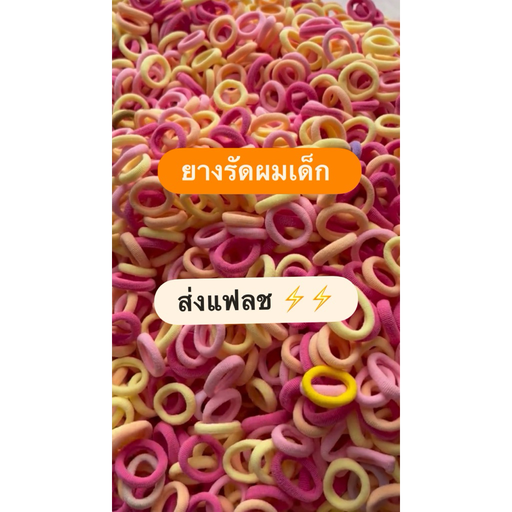 ส่ง flash⚡️ยางรัดผมเด็ก กิ๊ฟติดผม 1-2ชิ้น ยางผูกผมเด็ก 1-3ชิ้น แบบสุ่ม 1บาทส่งฟรี