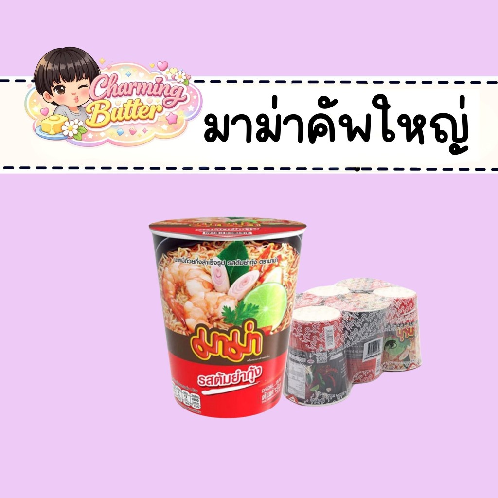 มาม่าคัพ ถ้วยใหญ่ แพ็ก 6 ถ้วย