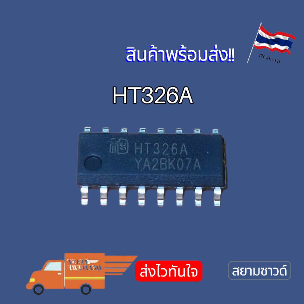 HT326A HT326C SMD IC SOP-16 NEW‼️ พร้อมส่ง🇹🇭