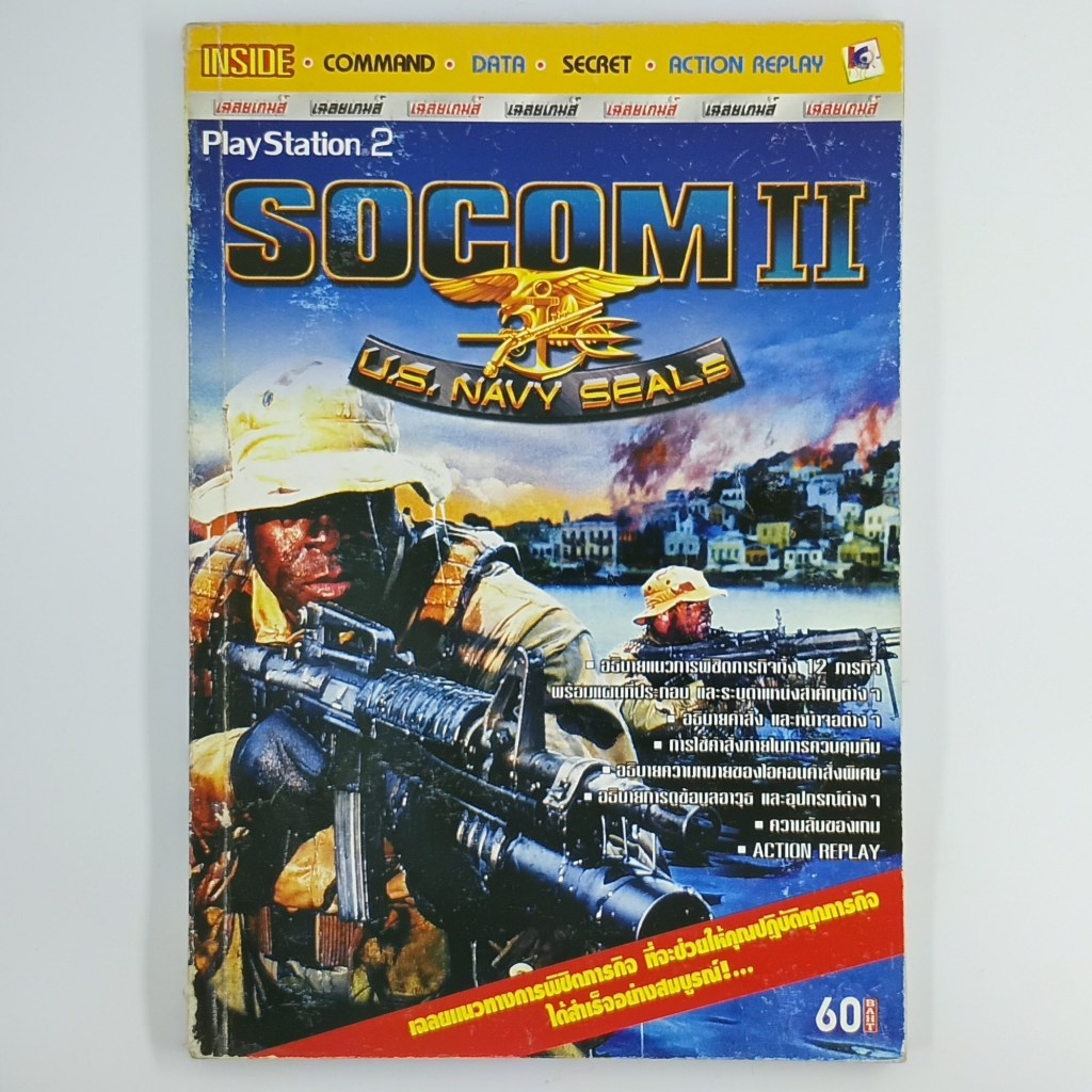[00186] SOCOM II : U.S. NAVY SEALS (TH)(BOOK)(USED) หนังสือ บทสรุปเกม มือสอง !!