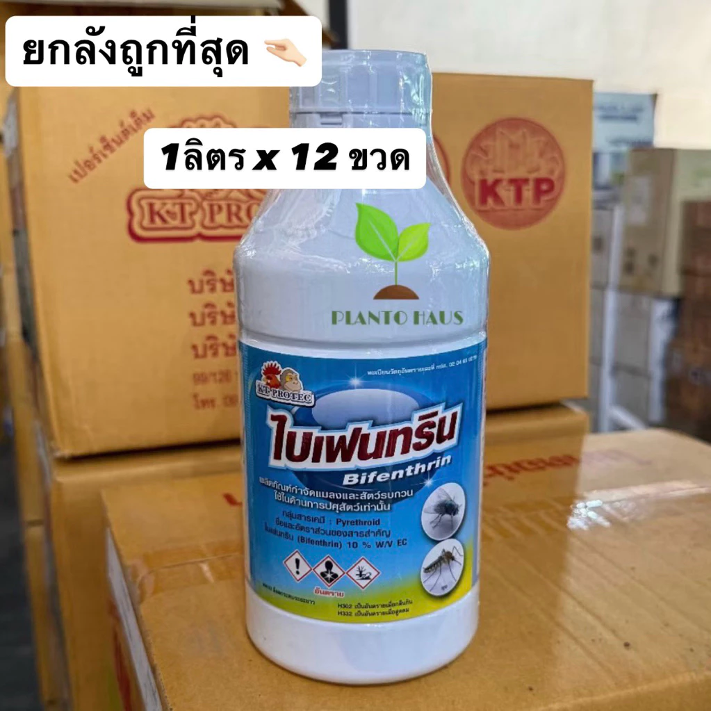 ยกลัง 12 ขวด ไบเฟนทริน เคทีโพรเทค *ผลิตใหม่ 1/69 ไบเฟนทริน 10% กำจัดแมลงบิน ยุง แมลงวัน 1ลิตร