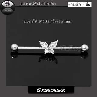ต่างหูแฟชั่นเกาหลี ต่างหูด้ามเสี่ยบหู ต่างหูด้ามยาวลายผีเสื้อ ต่างหูสแตนเลส ต่างหูผู้ชาย ต่างหูผู้หญิง