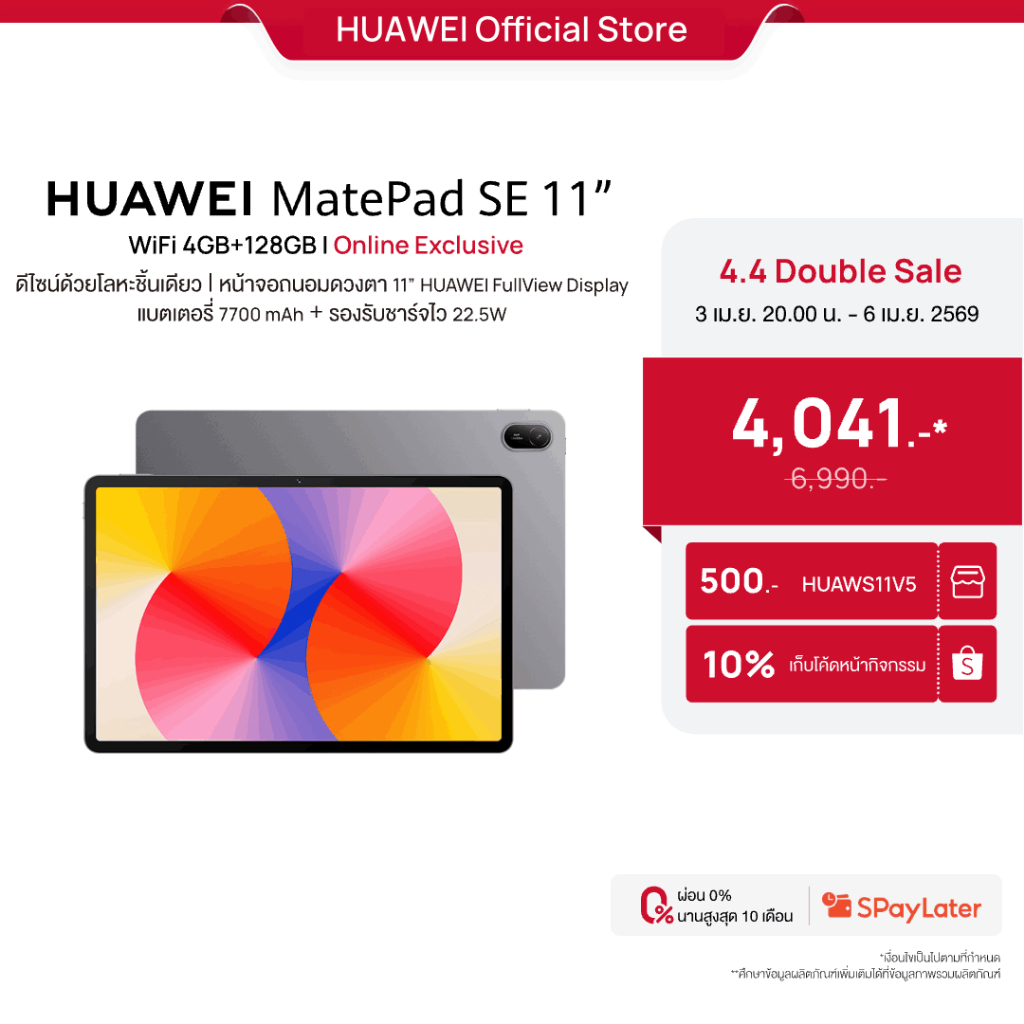 [4.3 20.00 - 4.6 | โค้ดลด 10%] HUAWEI MatePad SE 11" | แท็บเล็ต |  จอแสดงผล FullView สบายตา 11 นิ้ว