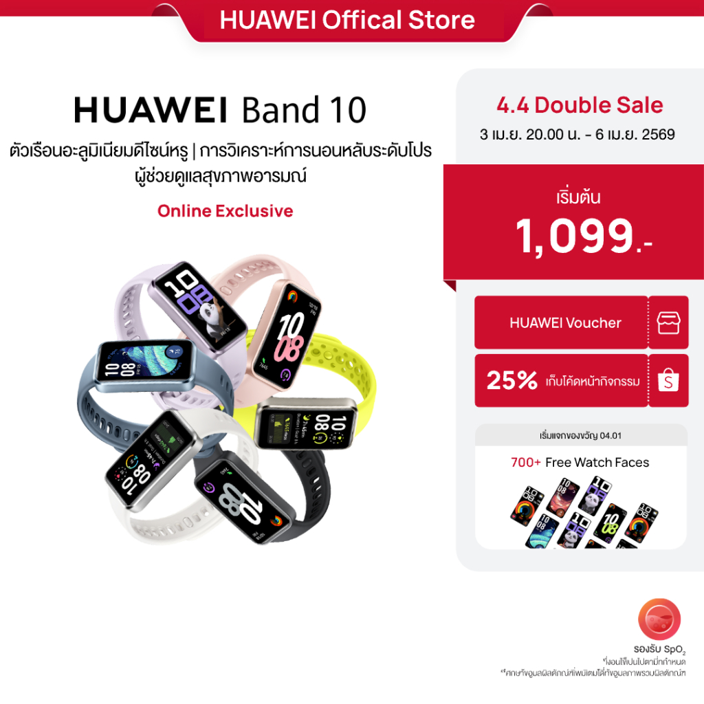 [4.3 20.00 - 4.6 | โค้ดลด 25%] HUAWEI Band 10 | สมาร์ทวอช | ตัวเรือนอะลูมิเนียม