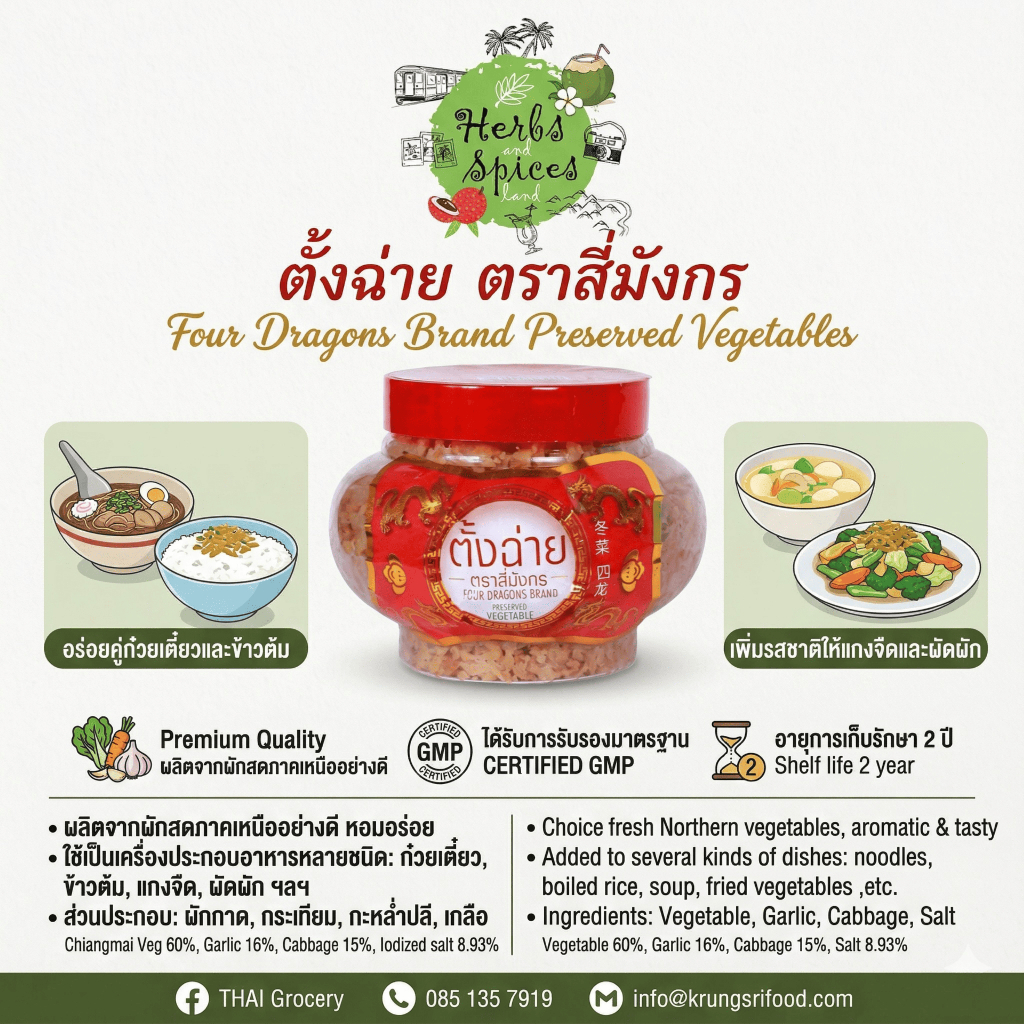 ตั้งฉ่าย กระปุก ตราสี่มังกร Preserved Vegetables 330g
