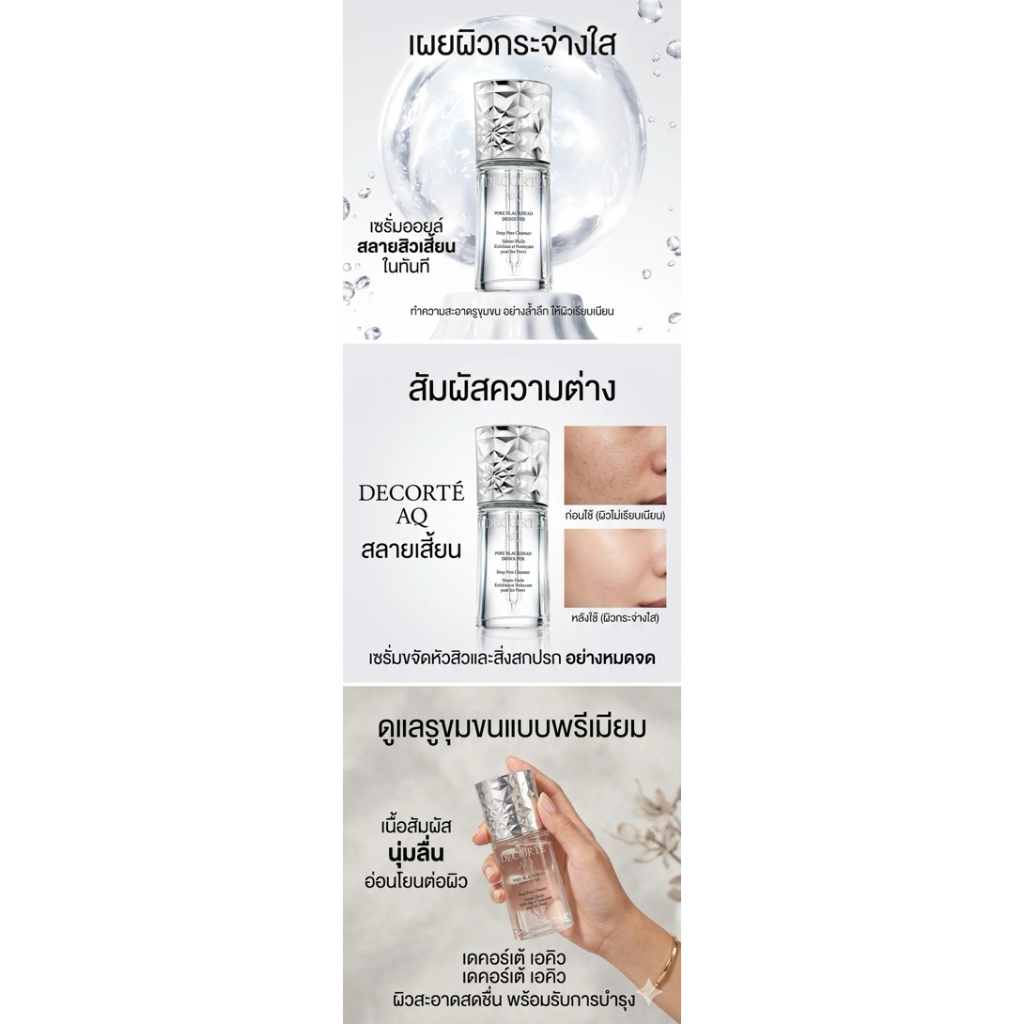 decorte AQ pore blackhead dissolver ออยล์ขจัดสิวอุดตัน