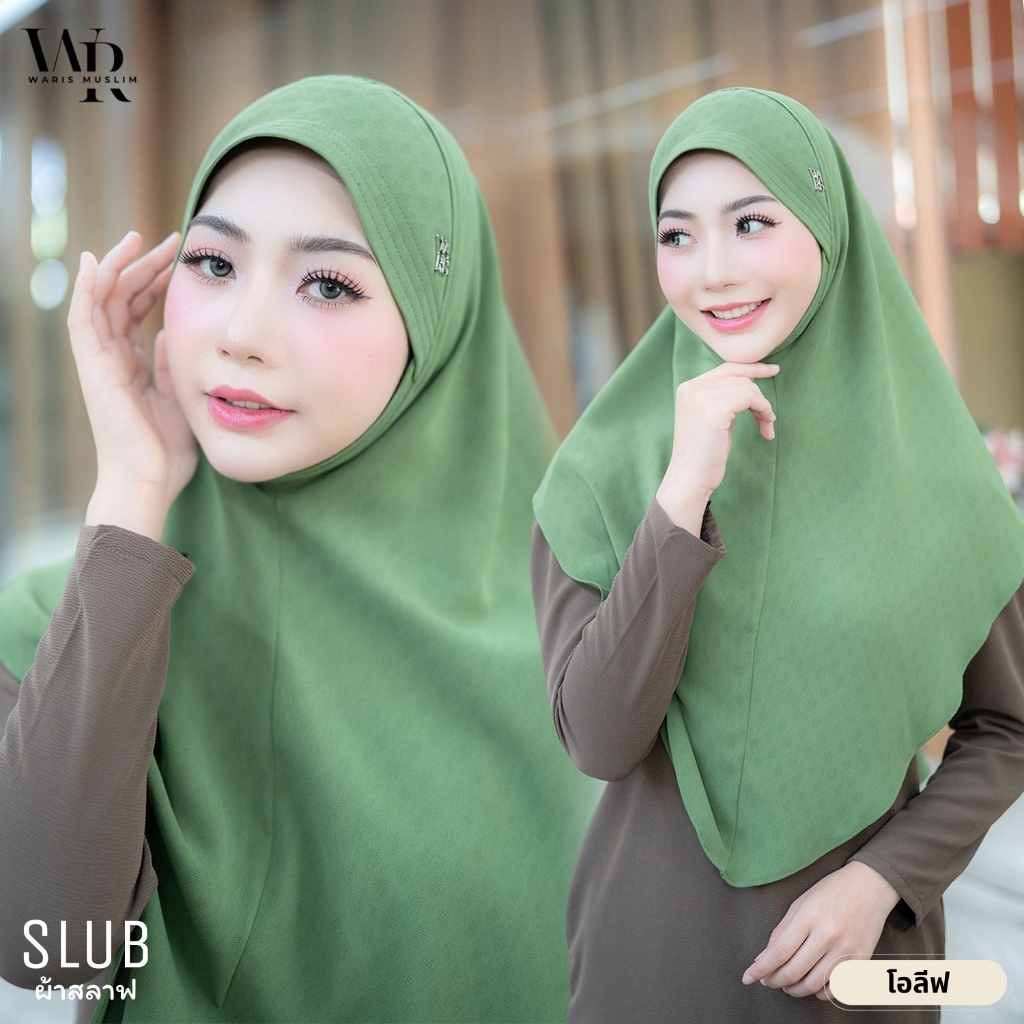 ฮิญาบสวมสำเร็จ กรอบหน้าสวย สวมใส่สบาย เหมาะกับใส่ไปเที่ยว หรือออกงานได้ทุกลุคทุกแบบ HN18วาริสมุสลิม