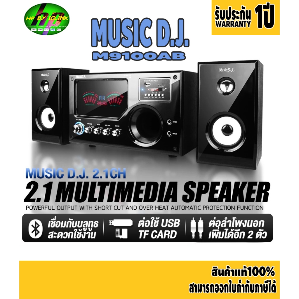 MUSIC DJ M-M9100AB ลำโพงบลูทูธ 2.1 รับประกัน1ปี ลำโพงซับวูฟเฟอร์ 2.1 ใช้งานวิทยุ / Bluetooth / USB /
