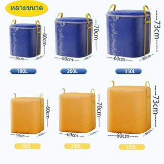 กระเป๋าเก็บของ 260L/350L กระสอบเก็บผ้านวมพับได้ ถุงเก็บผ้าห่มมีซิปคู่ กันน้ำและกันฝุ่น ความจุสูงผ้าหนาไม่ขาดง่าย