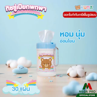 Megapro - (1 กระป๋อง) KUMA กระดาษทิชชู่เปียก คุมะ กระป๋อง 30 แผ่น