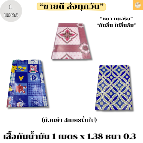 เสื่อน้ำ เสื่อน้ำมันปูพื้น เสื่อน้ำมันเนื้อเงา ขนาด 1.4x2.5 หรือ 2.5 เมตร หนา 0.3m คละสี มีลายให้เลือกมากมาย