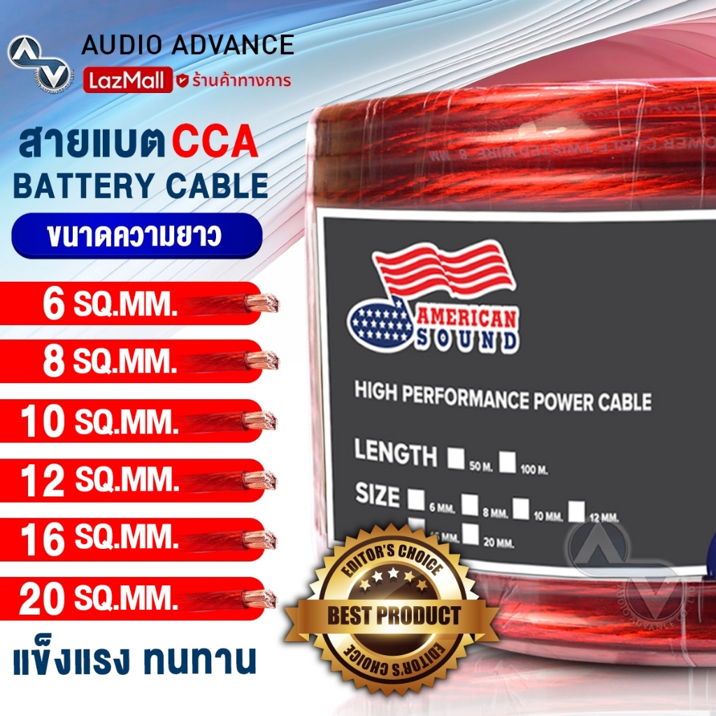 สายแบต สายแบตสีแดง ทองแดงCCA ชุบทองแดงคุณภาพสูง American Sound 6SQ.mm 8SQ.mm 10SQ.mm 12SQ.mm 16SQ.mm