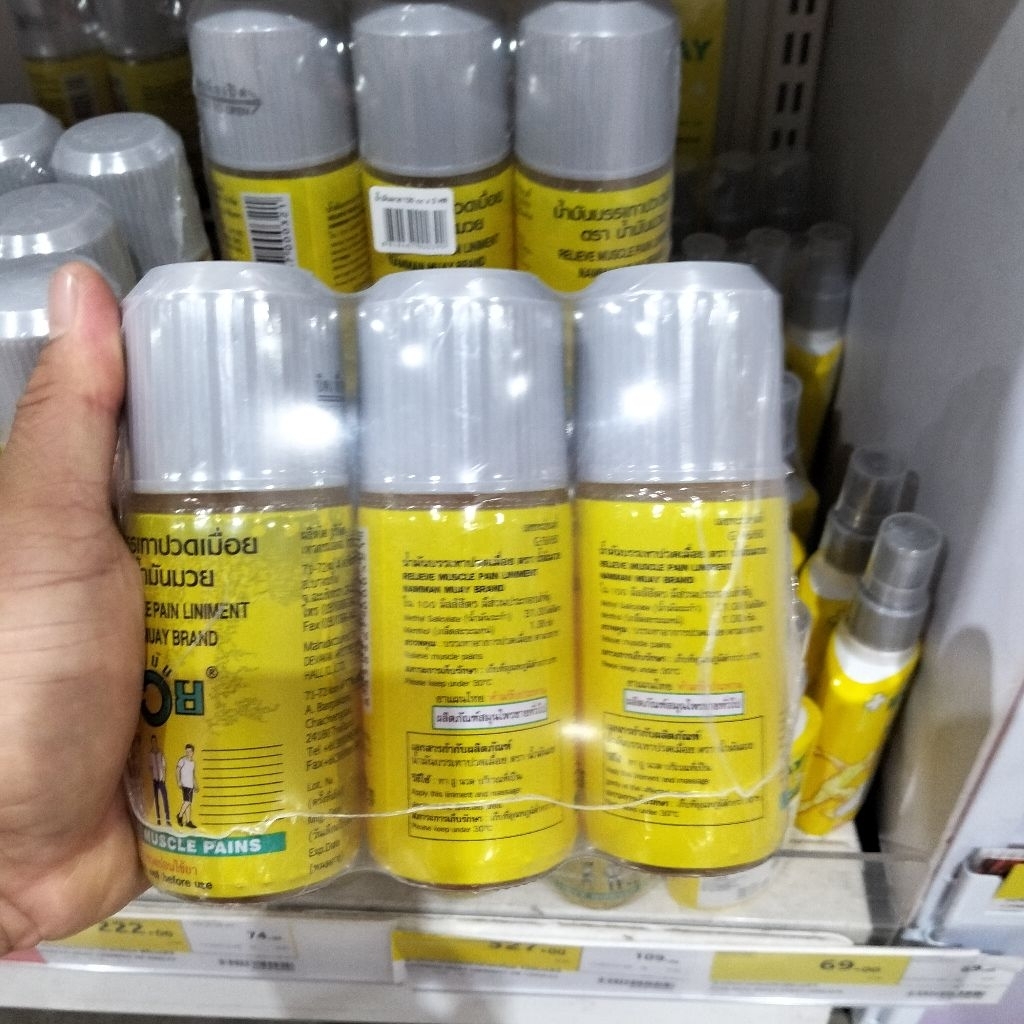 น้ำมันบรรเทาปวดเมื่อย ตรา น้ำมันมวย * RELIEVE MUSCLE PAIN LINIMENT NAMMAN MUAY BRAND แพ็ค 3 ขวด