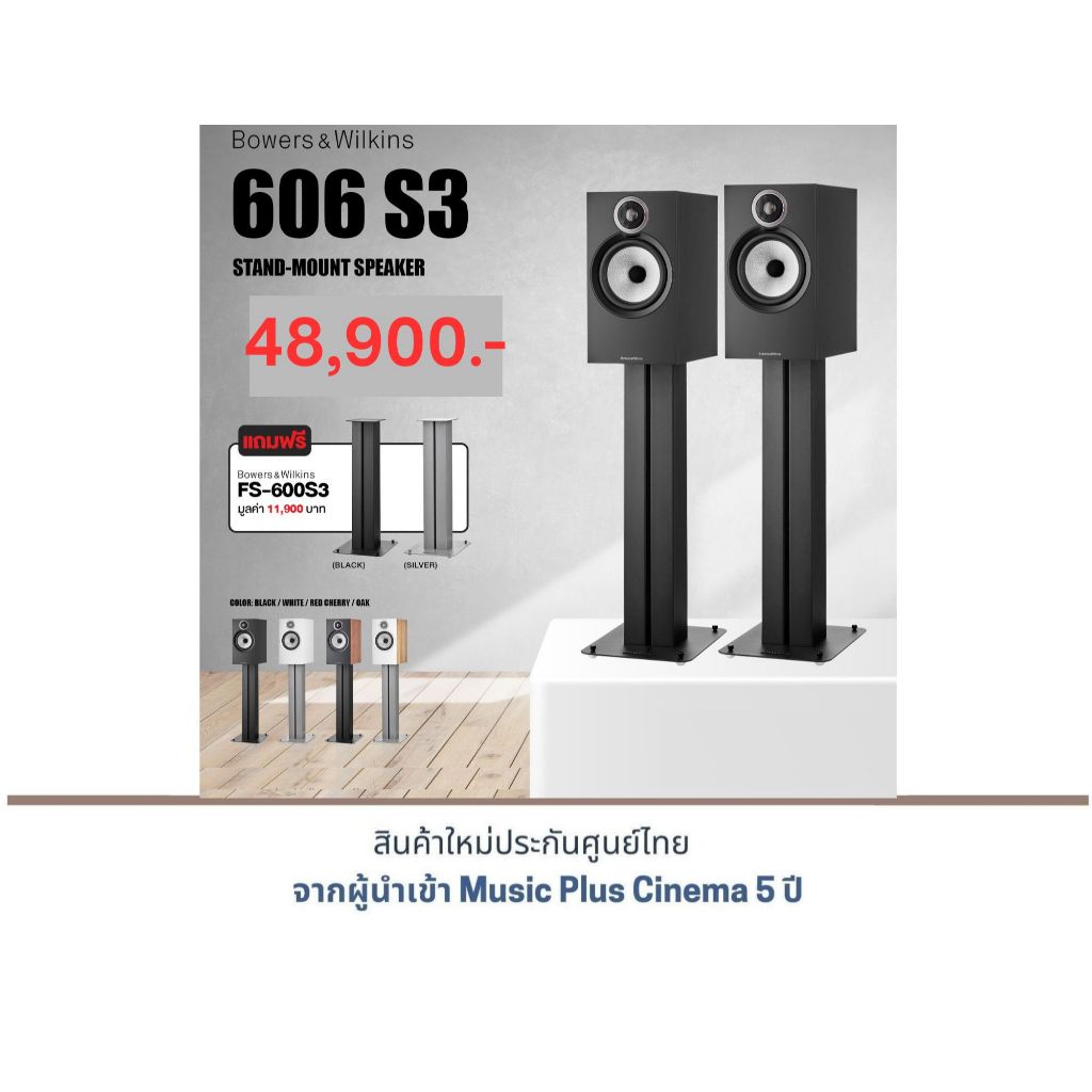B&W 606 S3 Bookshelf Speaker แถมฟรี !! ขาตั้ง B&W FS-600 S3 Speaker Stands