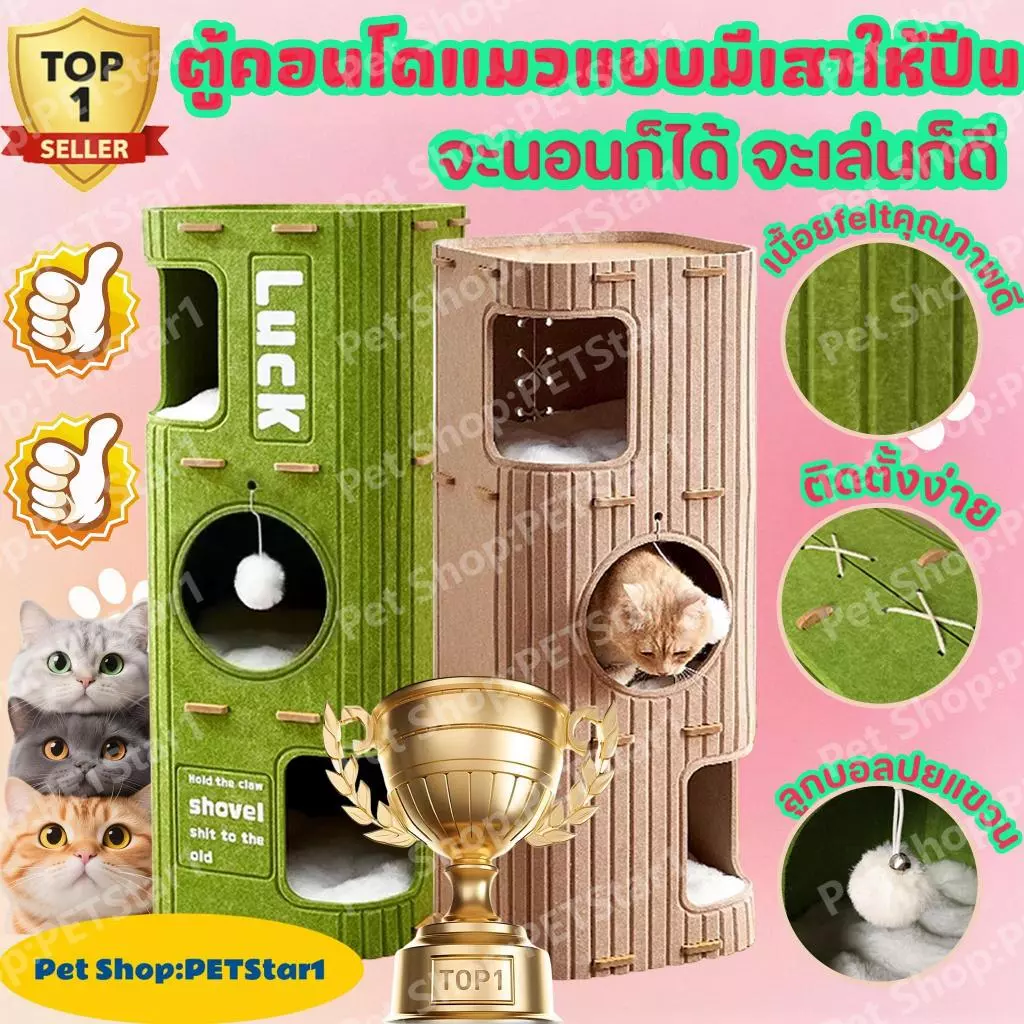 PETStar1🥇Best Cat house🥇บ้านแมว คอนโดแมว 2-3 ชั้น ทรงกระบอก ดีไซน์ญี่ปุ่น สไตล์มินิมอล ตึกแมว มีรู ปีนเล่นได้ 🐾🏠