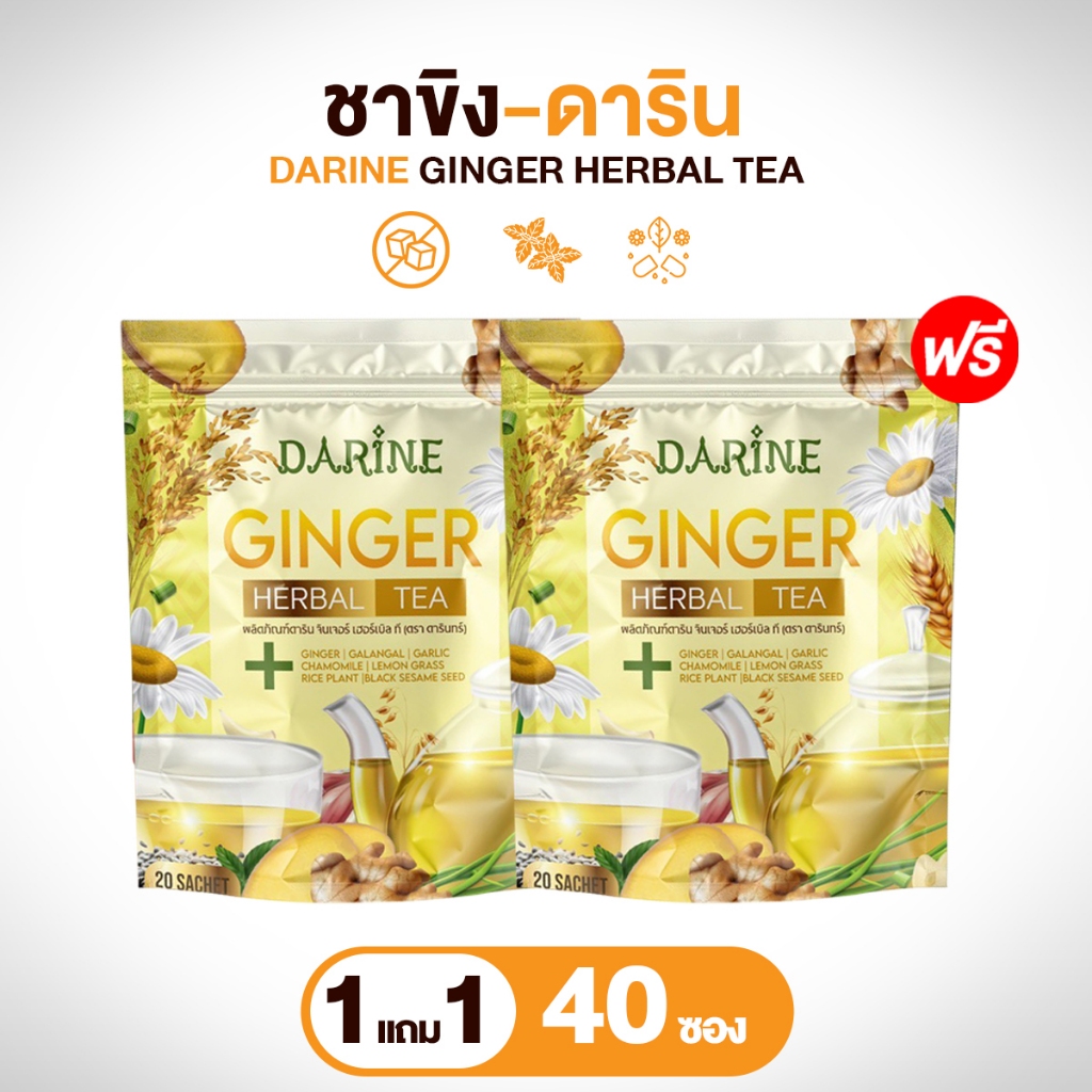 NAPA ชาสมุนไพรขิงผสมคาโมมายล์ ทดลองทาน 1 แถม  1ห่อ