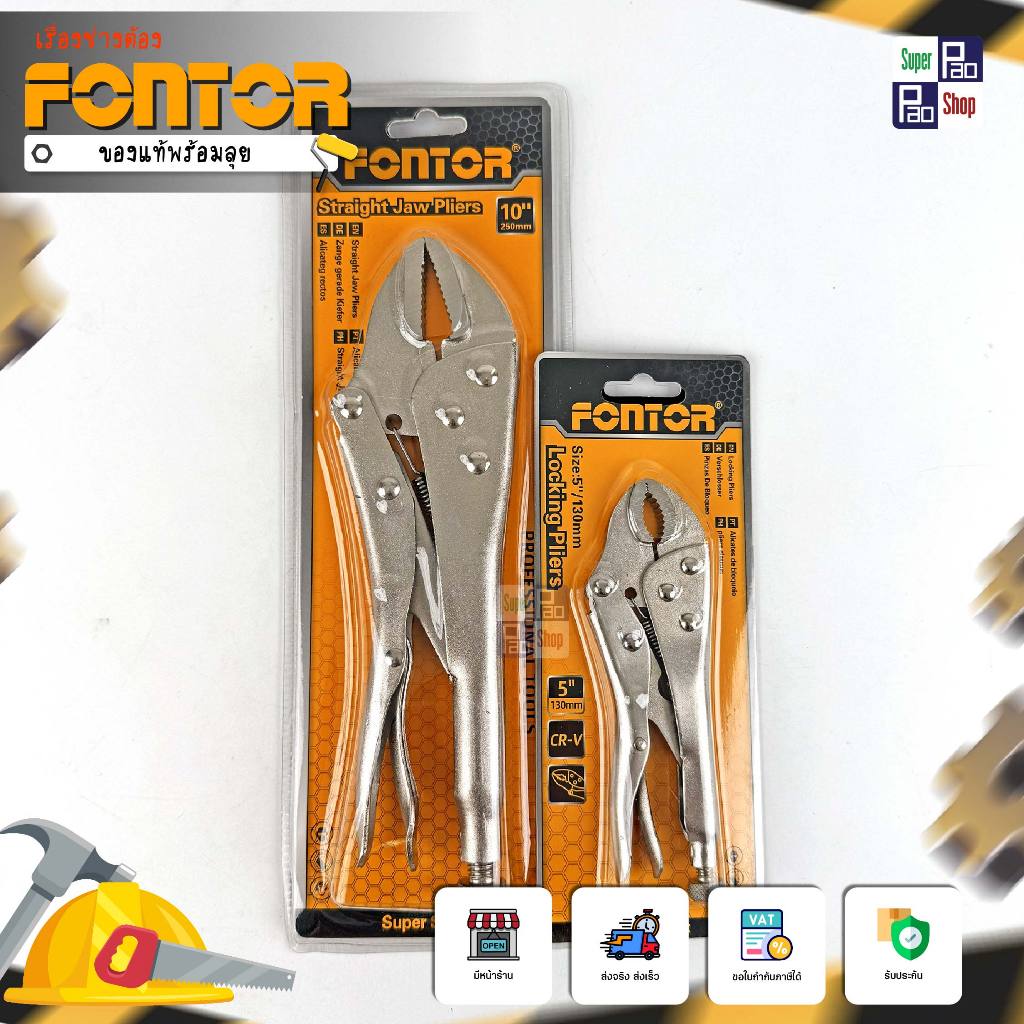 FONTOR คีมล็อคปากตรง คีมล็อคอเนกประสงค์ ขนาด 5" / 10" แรงบีบสูง ปรับล็อคแม่นยำ สำหรับช่างมืออาชีพ