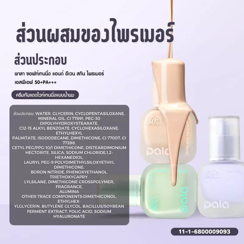 PALA ไพรเมอร์ SOFTENING AND EVEN SKIN PRIMER SPF50+ PA+++ เบลอรูขุมขน เมคอัพเบส แบรนด์ไทย 30 ML. thumbnail 4