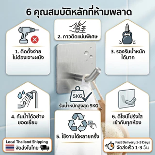 [พร้อมส่งไทย] ตะขอสแตนเลส 304 แท้ กาว 3M รับน้ำหนักได้สูง ไม่ต้องเจาะผนัง กันน้ำ กันสนิม ส่งไวจาก กทม. 1-3 วัน