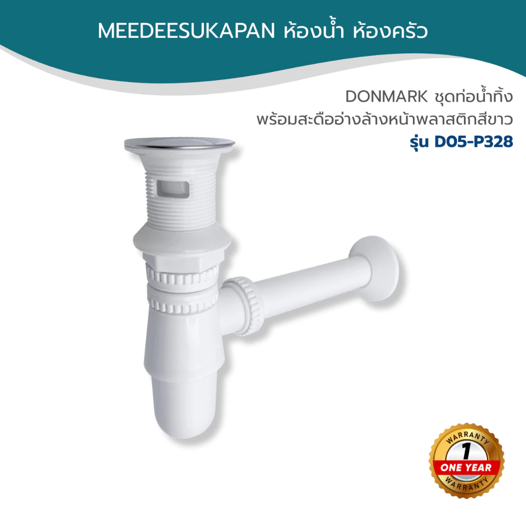 DONMARK ชุดท่อน้ำทิ้งพร้อมสะดืออ่างล้างหน้าพลาสติกสีขาว รุ่น D05-P328